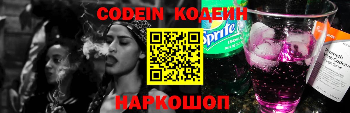 Кодеиновый сироп Lean напиток Lean (лин)  Codein напиток Lean (лин)  Тара  Вход с VPN 