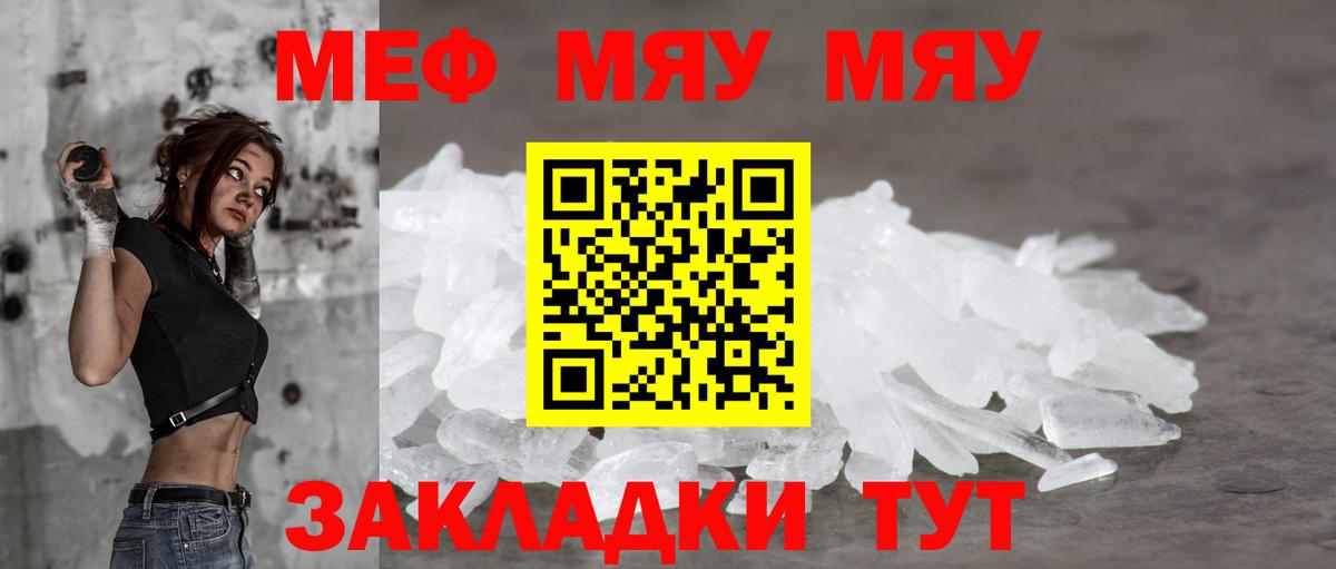 Тара  МЯУ-МЯУ кристаллы  МЕФ  Мефедрон 4 MMC  Вход с VPN 